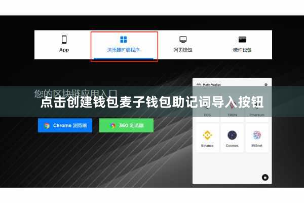 点击创建钱包麦子钱包助记词导入按钮